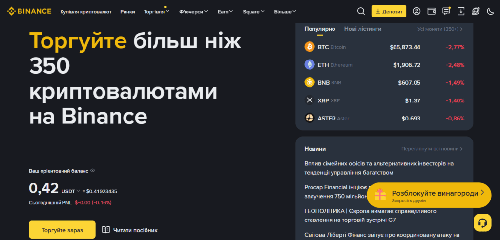 Binance — одна з найбільших криптобірж у світі для торгівлі цифровими активами.