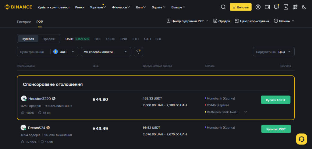 P2P-торгівля на Binance — прямий обмін криптовалюти між користувачами.