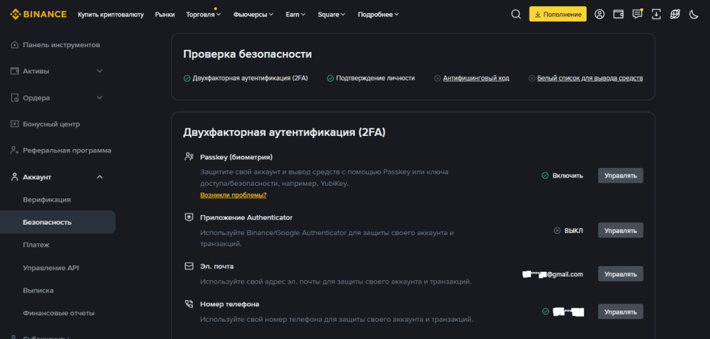 Меры безопасности и защита средств пользователей на Binance.