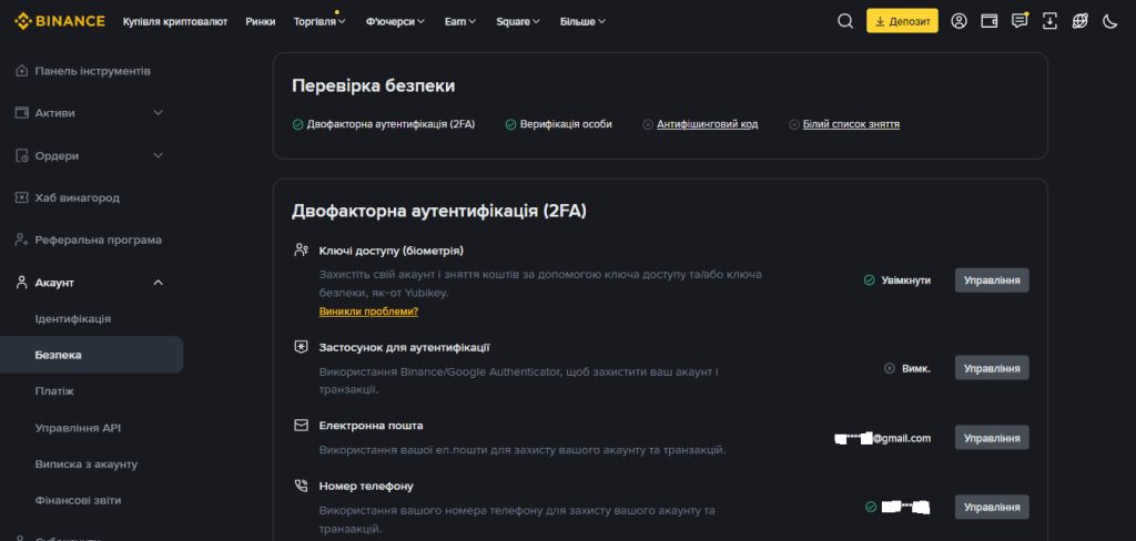 Безпека на Binance — захист акаунтів і коштів користувачів на біржі.