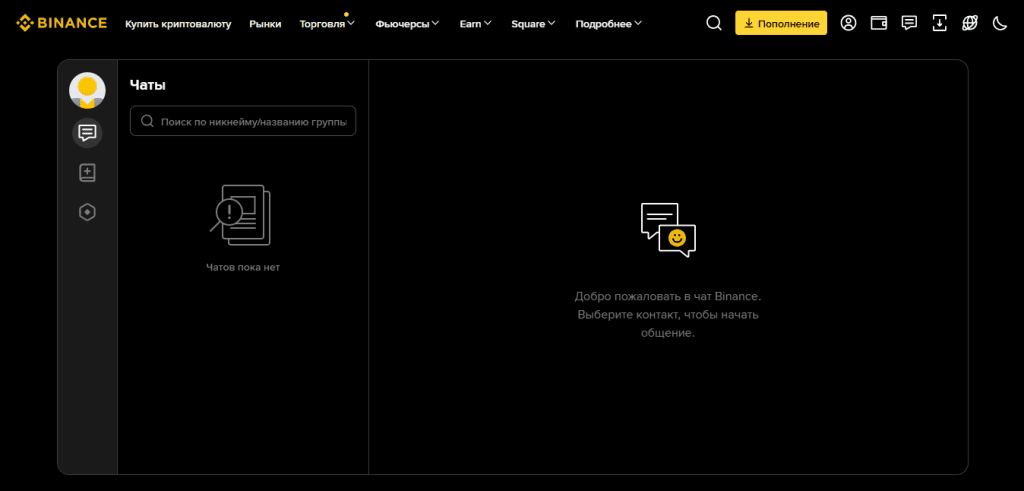 Служба поддержки пользователей Binance для помощи трейдерам и инвесторам.