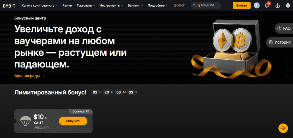 Интерфейс Bybit с бонусами за регистрацию, промокодами и турнирами для пользователей платформы