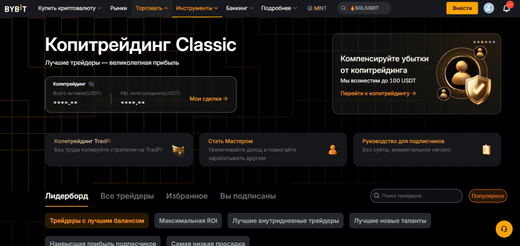 Интерфейс Copy Trading на бирже Bybit — автоматическое копирование сделок успешных трейдеров с отображением статистики и рисков