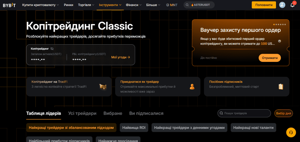 Торговий термінал Bybit для копі-трейдингу
