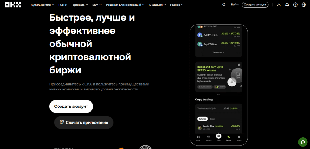 Общая информация о криптобирже OKX: обзор платформы, возможности и особенности