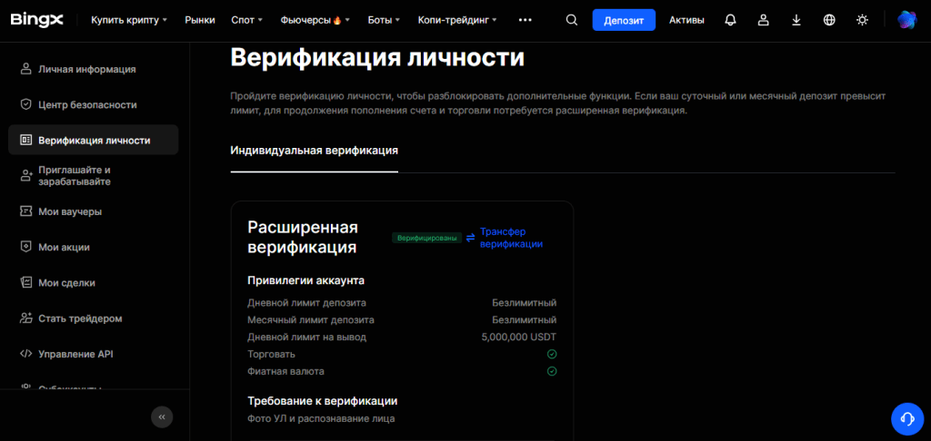 Прохождение KYC на BingX — верификация личности для доступа ко всем функциям и увеличения лимитов на вывод средств.