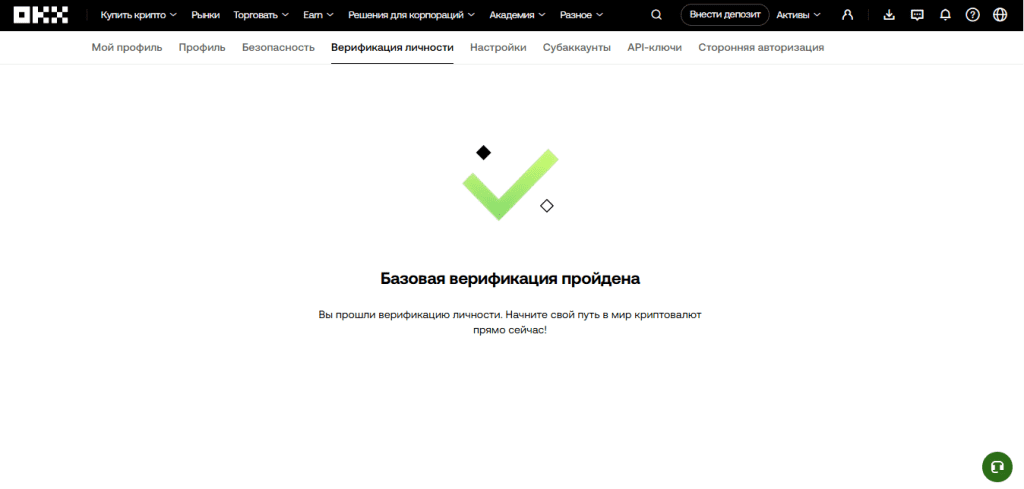 KYC на криптовалютной бирже OKX: обязательна ли верификация для пользователей