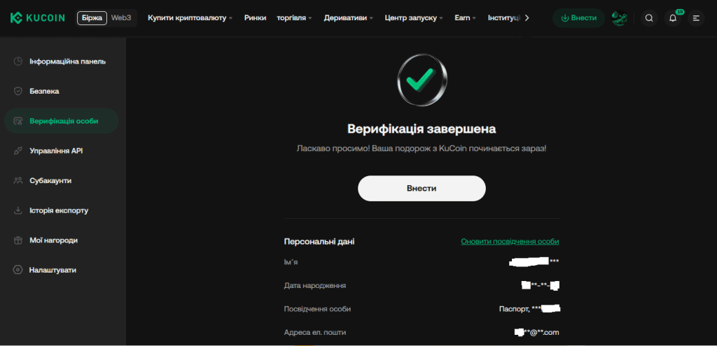 Чи потрібно проходити KYC на KuCoin