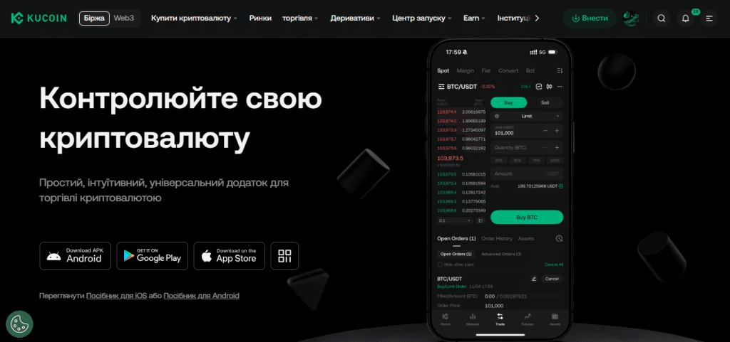 Платформа KuCoin зручна для трейдингу, з інтуїтивним інтерфейсом і мобільним доступом.
