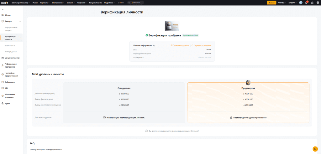 Страница биржи Bybit с процессом прохождения KYC — верификация аккаунта для доступа к торговле и функциям платформы