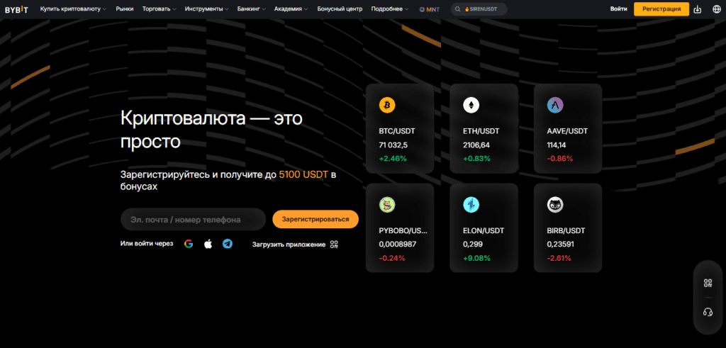 Криптовалютная биржа Bybit — торговая платформа для спота и деривативов с высокой ликвидностью и низкими комиссиями