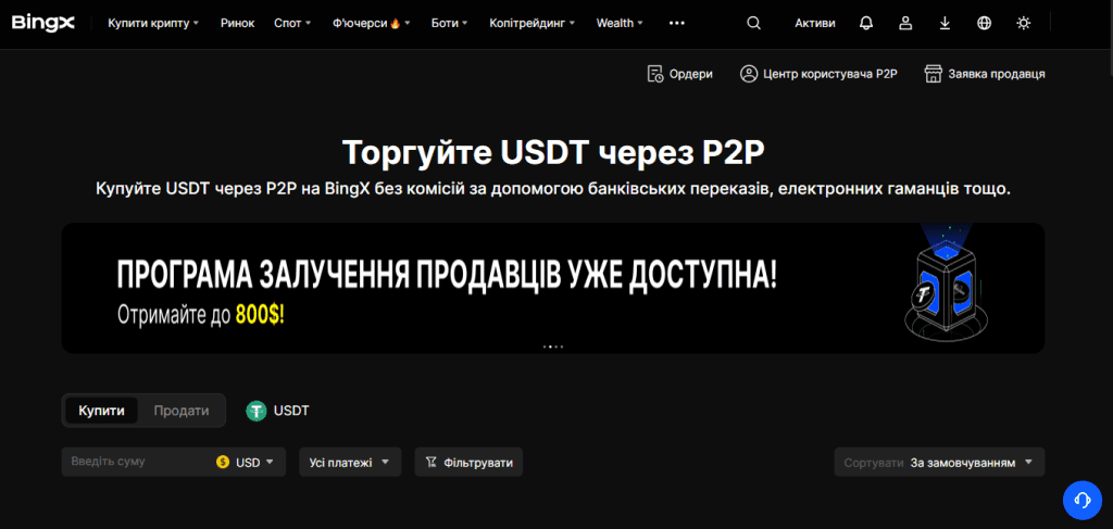 P2P-торгівля — прямий обмін криптовалюти між користувачами без посередників.