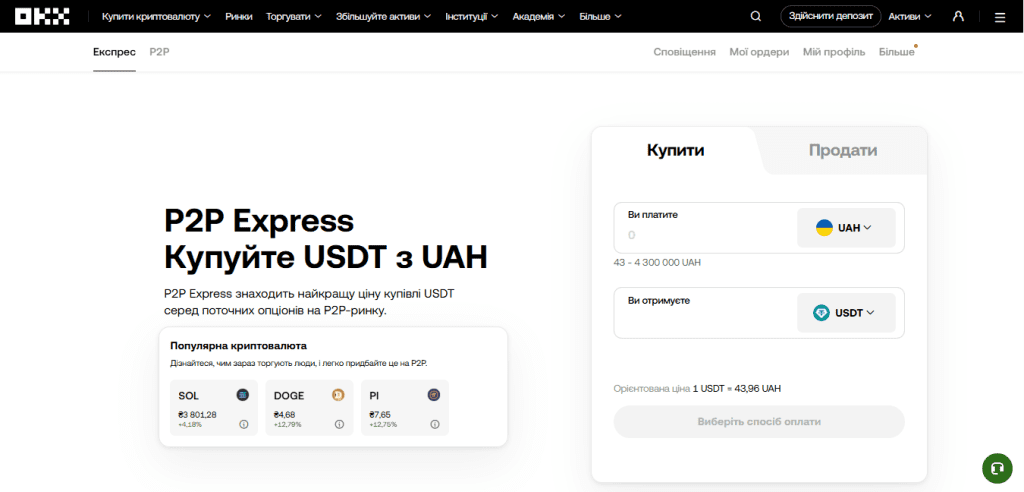 P2P-торгівля на криптовалютній біржі OKX: прямий обмін між користувачами без посередників