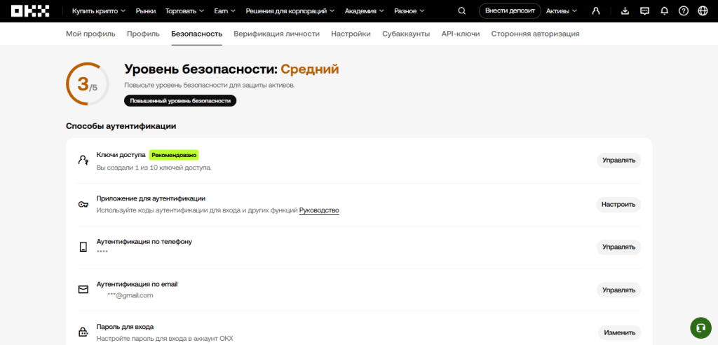 Система безопасности на криптовалютной бирже OKX: защита аккаунтов и средств пользователей