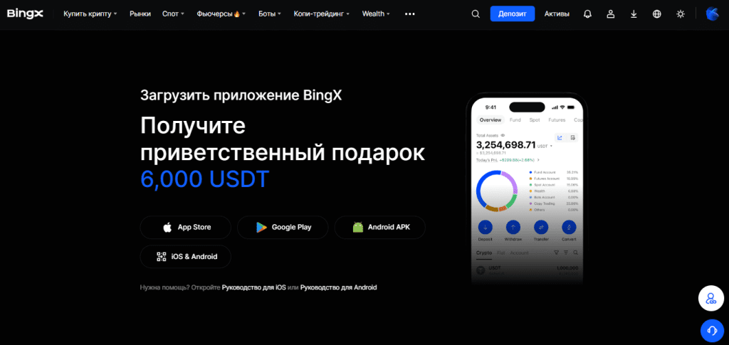 Платформа и удобство BingX — интуитивный интерфейс, веб-версия и мобильное приложение для комфортной торговли.