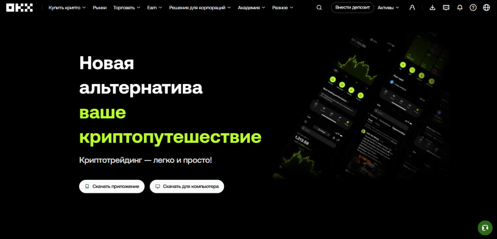 Интерфейс и функциональность криптовалютной биржи OKX: удобная торговля и навигация