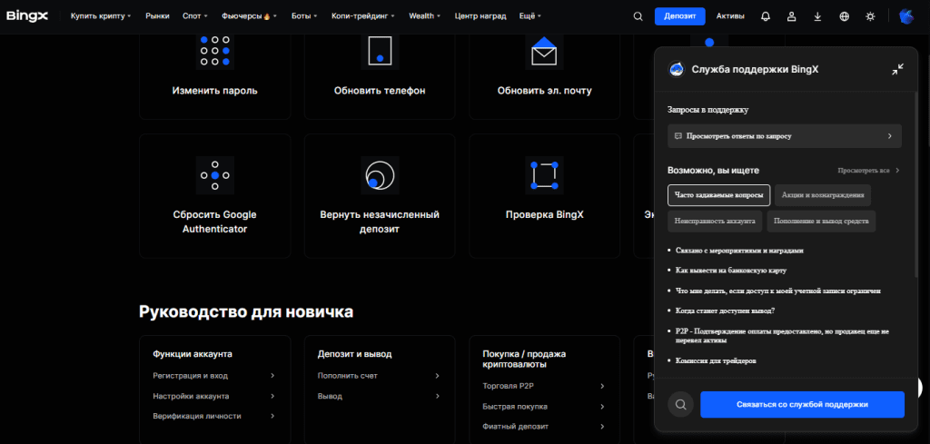 Поддержка пользователей BingX — быстрые ответы через чат, email и социальные сети.