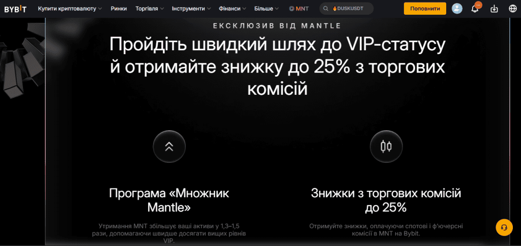 Інтерфейс Bybit з інформацією про знижки та VIP-рівні