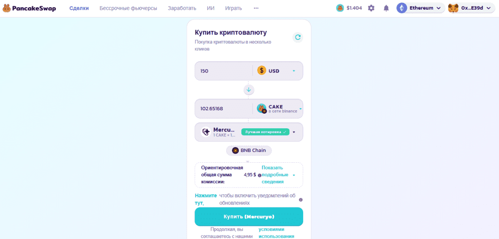 Покупка криптовалют Pancakeswap