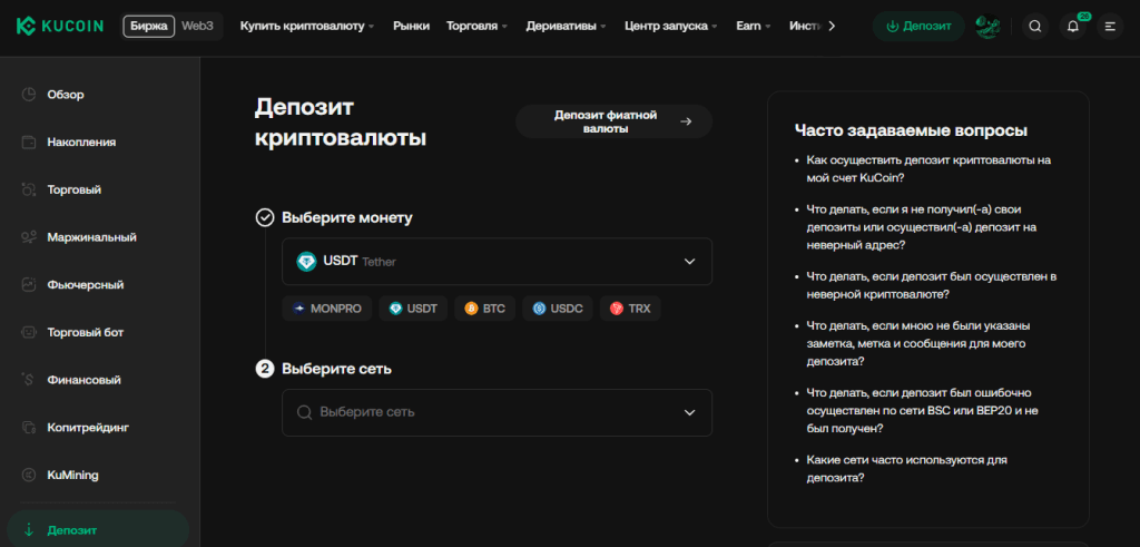 Способы пополнения счета на KuCoin: криптовалюта, фиат через карты