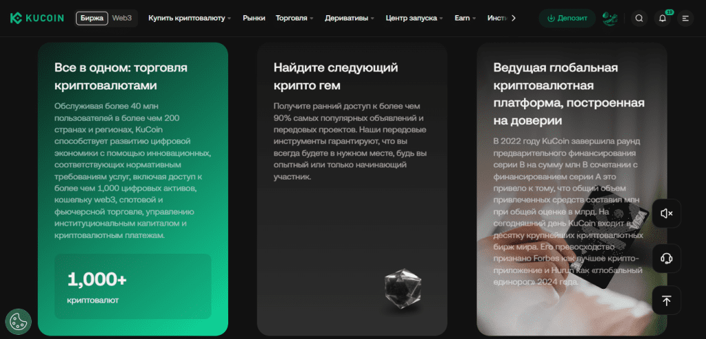 Общая информация о бирже KuCoin