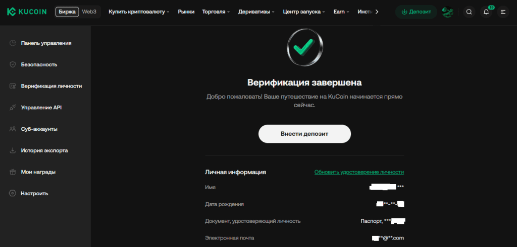 Нужно ли проходить KYC на KuCoin