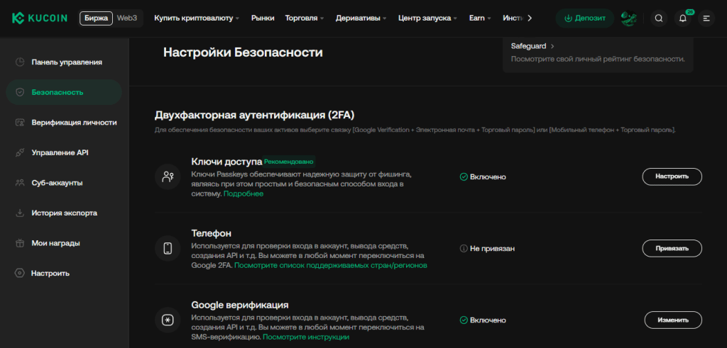 Безопасность на KuCoin: 2FA, холодное хранение