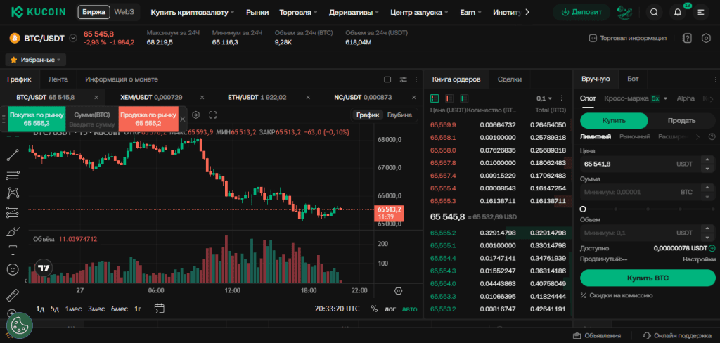 Спотовая торговля на KuCoin: мгновенная покупка и продажа криптовалют по текущей цене.