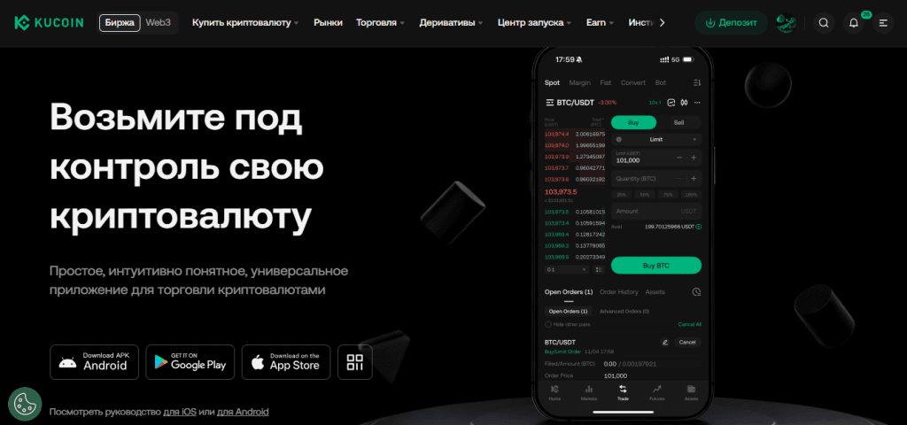 Платформа KuCoin: удобный интерфейс, веб- и мобильные приложения