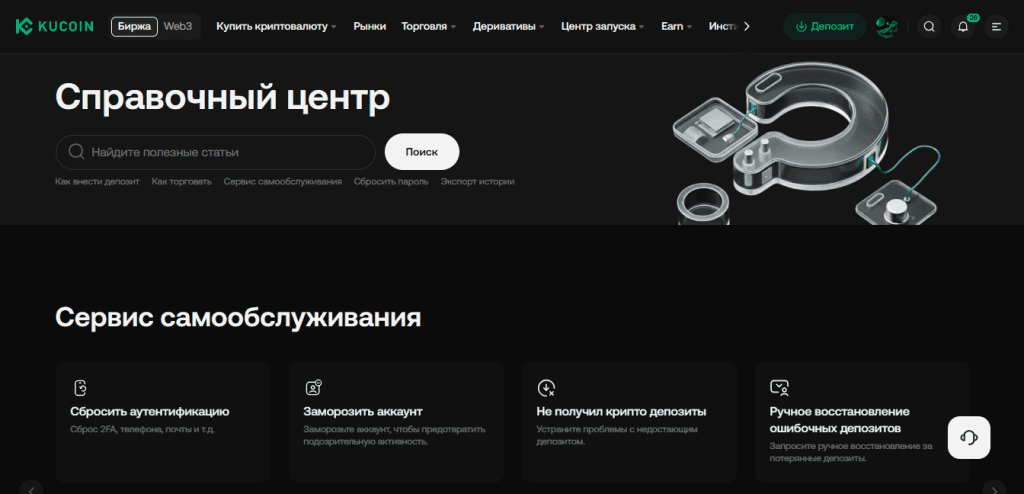 Поддержка KuCoin: круглосуточный чат, система тикетов