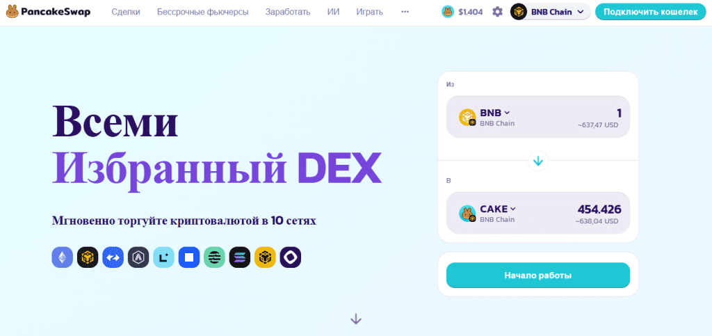 Мгновенно торгуйте криптовалютой в 10 сетях