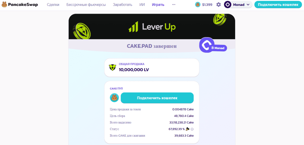 Токен CAKE Pancakeswap